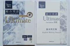 Vision Quest 総合英語 Ultimate 2nd Editionのサムネイル