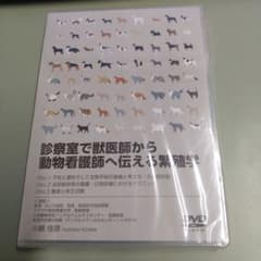 新品未開封DVD / 診察室で獣医師から動物看護師へ伝える繁殖学 / 小嶋佳彦 新品未開封DVD / 診察室で獣医師から動物看護師へ伝える繁殖学 / 小嶋