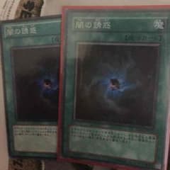 闇の誘惑 遊戯王のサムネイル