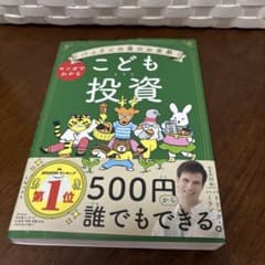 パックンの森のお金塾 こども投資のサムネイル