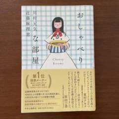 おしゃべりな部屋のサムネイル