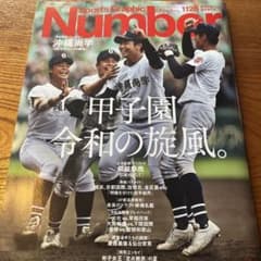 Sports Graphic Number 1126甲子園 沖縄尚学 - メルカリ