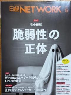 日経NETWORK 2025年5月号（裁断済） - メルカリ