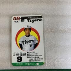タカラのプロ野球ゲーム用カード昭和58年阪神タイガース佐野仙好