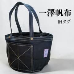 希少・旧タグ】一澤帆布 トートバッグ ブラック 帆布 牛乳かばん 丈夫 