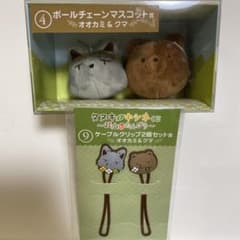 タヌキとキツネ　一番くじ　オオカミ&クマのサムネイル