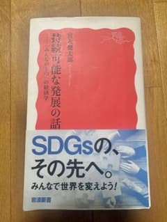 持続可能な発展の話 「みんなのもの」の経済学のサムネイル