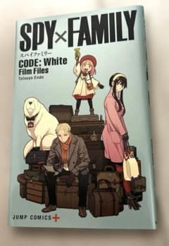 SPY×FAMILY CODE: White Film Files