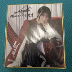 ア*イ様 櫻坂46 向井純葉 直筆サイン Tシャツ サクコレ 櫻坂46 向井純葉 サクコレ C賞色紙 - メルカリ