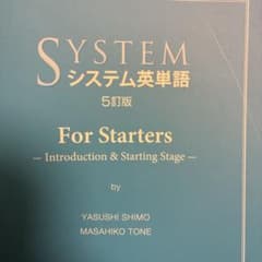 システム英単語 5訂版 For Startersのサムネイル
