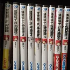 落第騎士の英雄譚 1巻〜１０巻のサムネイル