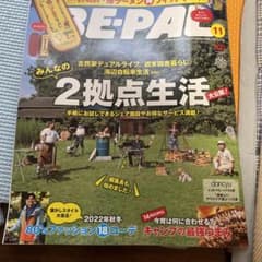 ビーパル11月号‼️のサムネイル