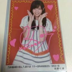 乃木坂 西野七瀬 直筆 サイン 生写真のサムネイル