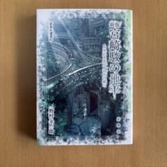 新版 宮崎駿の地平のサムネイル