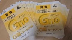 グノワークアウト(グノーブル)4年 28冊のサムネイル