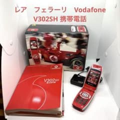 フェラーリ　フェラーリ携帯電話　Vodafone v302sh ガラケー　希少 m73124912098_1.jpg?1719233202