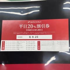 宿泊優待券① 長崎　福岡　熊本　佐賀のサムネイル