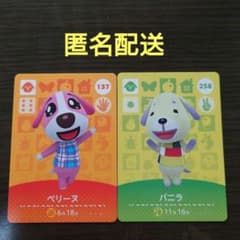 どうぶつの森　amiiboカード　ペリーヌ　137バニラ 258のサムネイル