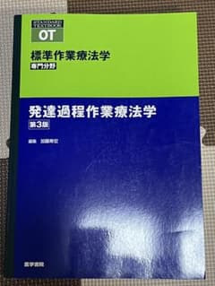 標準作業療法学 : 専門分野 : OT 発達過程作業療法学のサムネイル