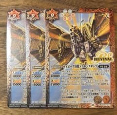 バトスピ バトルスピリッツ サイボーグ怪獣メカキングギドラリバイバル