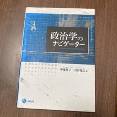 政治学のナビゲーターのサムネイル