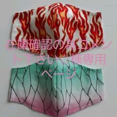 @在庫確認の為コメント下さい☆様専用ページのサムネイル