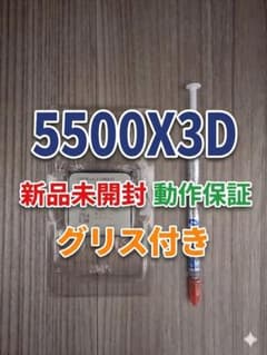 未使用/未開封】AMD Ryzen 5 5500x3d（バルク）おまけ付き - メルカリ