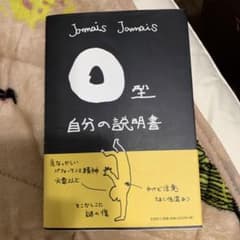 O型自分の説明書のサムネイル