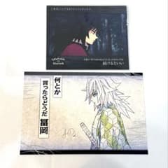 鬼滅の刃 ダイニング ウェルカムポップ おすそ分けポストカード 冨岡義勇 - 2