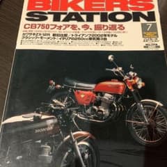 BIKERS STATION     CB750Fourのサムネイル