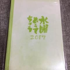 水曜どうてちょうのサムネイル