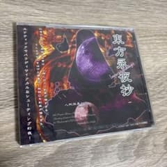 東方永夜抄（未開封品）上海アリス幻樂団 ZUN - メルカリ