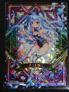各務原あづみ JOKER サーティーン・アニバーサリー G36-T55 m73128988909_1.jpg?1770048064