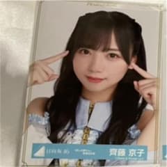 齊藤京子 君しか勝たん 歌番組衣装 ヨリ 生写真のサムネイル