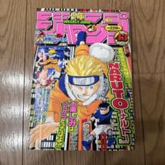 週刊少年ジャンプ 2002年43号 NARUTO3周年表紙のサムネイル