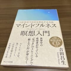 マインドフルネス瞑想入門 = Mindfulness for Beginner…のサムネイル
