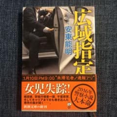 広域指定のサムネイル