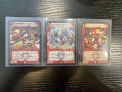 デュエルマスターズ カード 初期 3枚セット ボルメテウスホワイト デュエルマスターズ カード 初期 3枚セット ボルメテウスホワイト