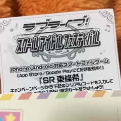 ラブライブ 映画入場者特典「東條希」のサムネイル