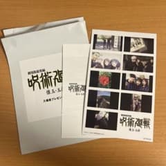 呪術廻戦　懐玉・玉折　映画　入場者特典　第2弾のサムネイル