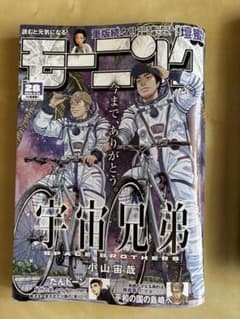 週刊モーニング　28号　6月１１日発売　宇宙兄弟　最終回のサムネイル