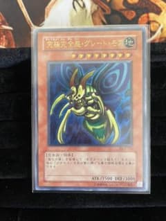 遊戯王 究極完全態・グレート・モス　レリーフのサムネイル