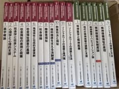 最新 精神保健福祉士養成講座 テキストセットのサムネイル