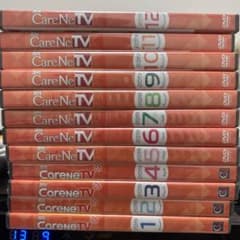 【値下げ】ケアネットDVDセット2019 CareNeTVのサムネイル