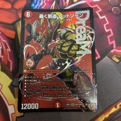 轟く邪道 レッドゾーンのサムネイル