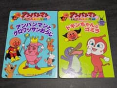 アンパンマン アニメギャラリー 絵本 2冊セットのサムネイル