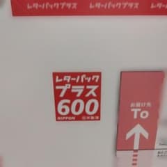 レターパックプラス 600 未使用20枚セット - メルカリ