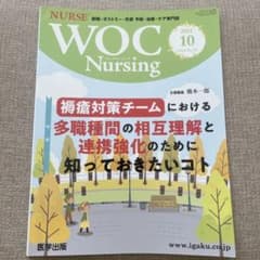 WOC Nursing 2021年10月号 - メルカリ
