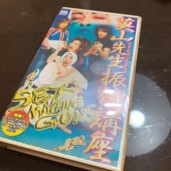 莫山先生の振り付け講座　SEX MACHINEGUNS　ビデオ　オマケ付きのサムネイル