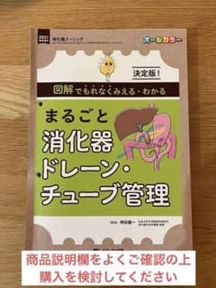 まるごと消化器ドレーン・チューブ管理【裁断済み/パンチ穴あり】のサムネイル